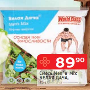 Акция - Смесь салатная Men’s Mix БЕЛАЯ ДАЧА,