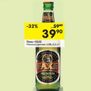 Акция - Пиво FAXE Premium светлое 4,9%