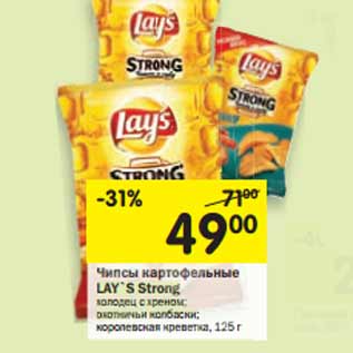 Акция - Чипсы картофельные LAY’S Strong