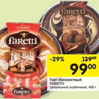 Акция - Торт бисквитный FARETTI