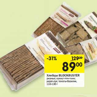 Акция - Хлебцы BLOCKBUSTER