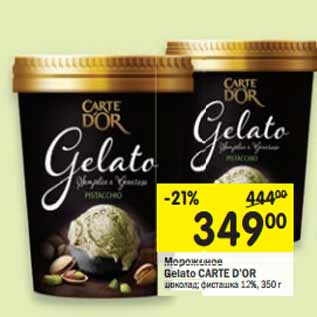 Акция - Мороженое Gelato CARTE D’OR