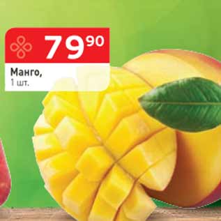 Акция - Манго