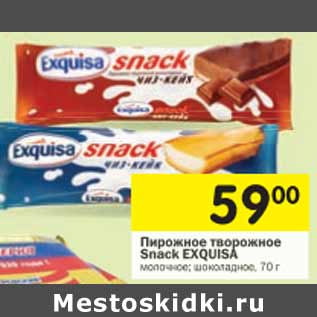 Акция - Пирожное творожное Snack Exquisa