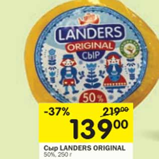 Акция - Сыр Landers Original 50%