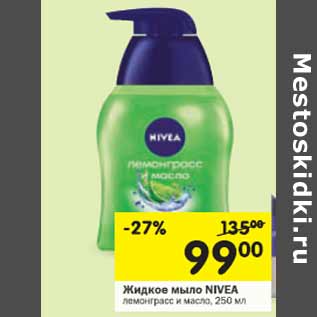 Акция - Жидкое мыло NIVEA лемонграсс и масло,