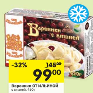 Акция - Вареники От Ильиной с вишней