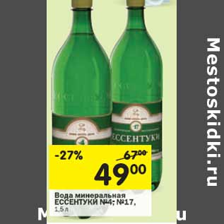 Акция - Вода минеральная Ессентуки №4,№7