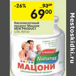 Акция - Кисломолочный продукт Мацони New Product 1,5%