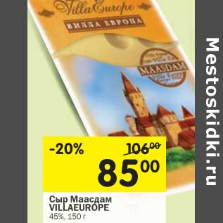 Акция - Сыр Мааасдам Villaeurope 45%