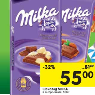 Акция - Шоколад MILKA