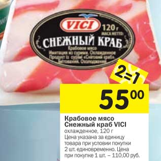 Акция - Крабовое мясо Снежный краб VICI