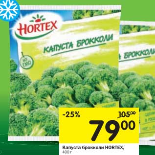 Акция - Капуста брокколи Hortex