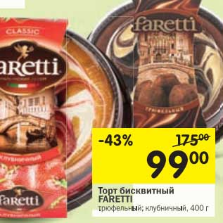 Акция - Торт бисквитный FARETTI