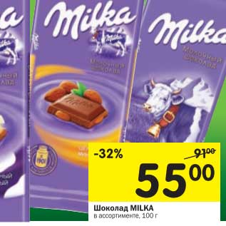 Акция - Шоколад MILKA