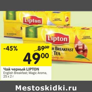 Акция - Чай черный LIPTON