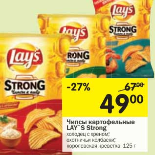 Акция - Чипсы картофельные LAY’S Strong