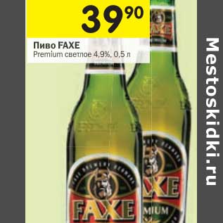 Акция - Пиво FAXE Premium светлое 4,9%