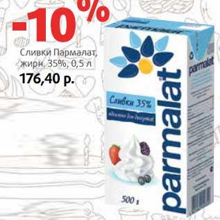 Акция - Сливки Пармалат, 35%