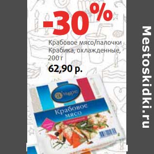 Акция - Крабовое мясо/палочки Крабика, охлажденные