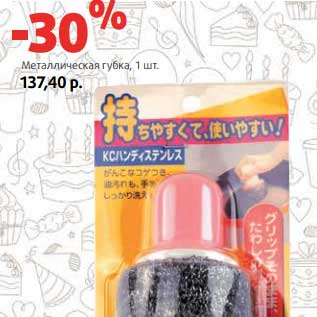 Акция - Металлическая губка