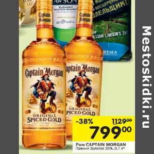 Акция - Ром CAPTAIN MORGAN Пряный Золотой 35%