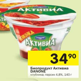 Акция - Биопродукт творожный Активиа Danone 4,2%