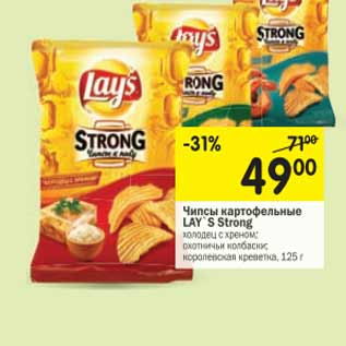 Акция - Чипсы картофельные LAY’S Strong