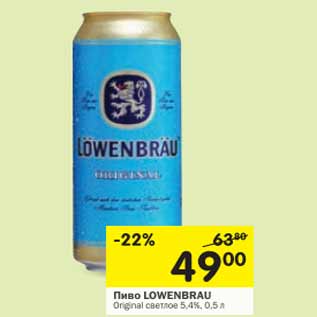 Акция - Пиво LOWENBRAU Original светлое 5,4%