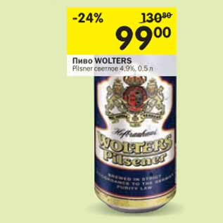 Акция - Пиво WOLTERS Pilsener светлое 4,9%