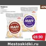 Магазин:Народная 7я Семья,Скидка:Маффины
«Maff»
