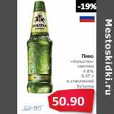Магазин:Народная 7я Семья,Скидка:Пиво
«Хольстен»
светлое
4.8%

