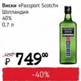 Магазин:Я любимый,Скидка:Виски Passport Scotch Шотландия 40%