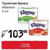 Туалетная бумага Kleenex