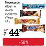 Я любимый Акции - Мороженое Bounty, Mars, Snickers, Twix