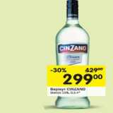 Магазин:Перекрёсток,Скидка:Вермут CINZANO Bianco 15%,