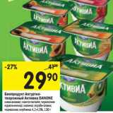 Магазин:Перекрёсток,Скидка:Биопродукт творожно-йогуртовый Активиа Danone 