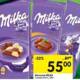 Магазин:Перекрёсток,Скидка:Шоколад MILKA