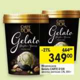 Магазин:Перекрёсток,Скидка:Мороженое
Gelato CARTE D’OR
