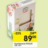 Магазин:Перекрёсток,Скидка:Сыр Брынза VITALAT 40%
