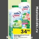 Магазин:Перекрёсток,Скидка:Напиток сывороточный Milk Time