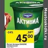 Магазин:Перекрёсток,Скидка:Йогурт Активиа Danone