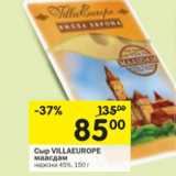Магазин:Перекрёсток,Скидка:Сыр Villaeurope Маасдам нарезка 45%