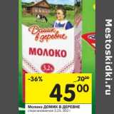 Магазин:Перекрёсток,Скидка:Молоко Домик в деревне стерилизованное 3,2%