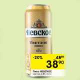 Магазин:Перекрёсток,Скидка:Пиво Невское 4,6%