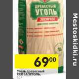 Магазин:Перекрёсток,Скидка:Уголь древесный
СЕВЗАПУГОЛЬ,