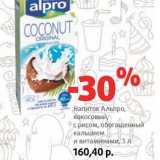 Магазин:Виктория,Скидка:Напиток Альпро, кокосовый, с рисом, обогащенный кальцием и витаминами