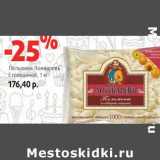 Магазин:Виктория,Скидка:Пельмени Ложкаревъ с говядиной 