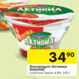 Магазин:Перекрёсток,Скидка:Биопродукт творожный Активиа Danone 4,2% 