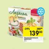 Магазин:Перекрёсток,Скидка:Лазанья Болоньезе Мираторг